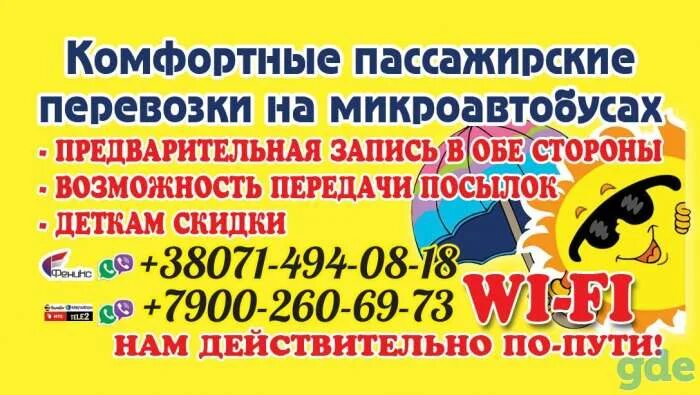 Ейск купить билет на автобус. Пассажирские перевозки Ейск Ростов. Поездки Ейск Ростов. Перевозки Ейск Ростов. Пассажирские перевозки визитка.