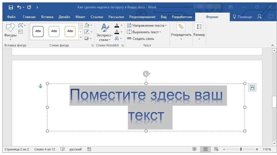 Как сделать текст на лице. Word надпись. как сделать надпись в ворде. сделать надпись в ворде. как вставить текст в рисунок в ворде.