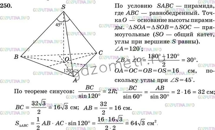 Задача 250. Атанасян геометрия 10 11 класс задачи. Задача 250 геометрия 10. №250 геометрия 10 класс Атанасян. 250 Атанасян 10 класс геометрия.