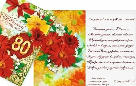 Стихотворение к 80 летию победы