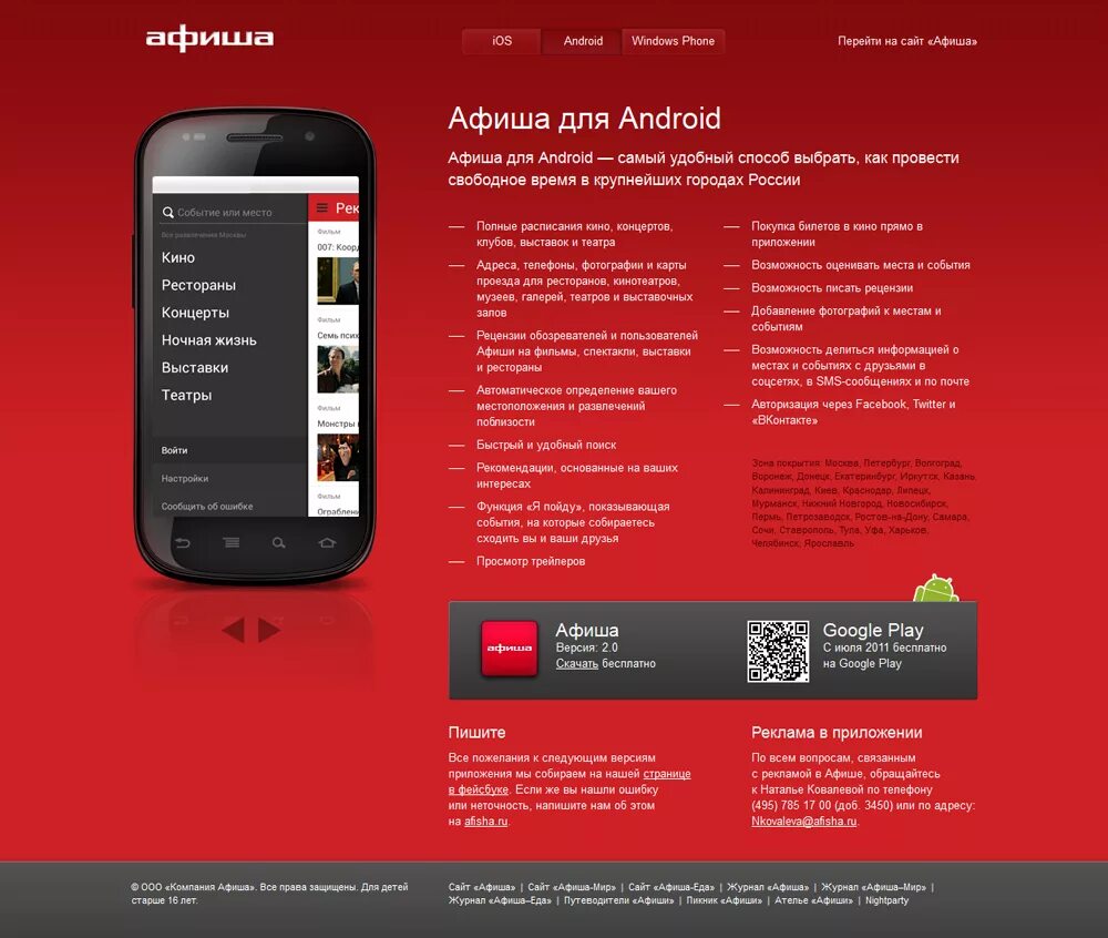 Реклама для приложений android. Приложение для афиши создания. программа для создания афиш. реклама приложения.