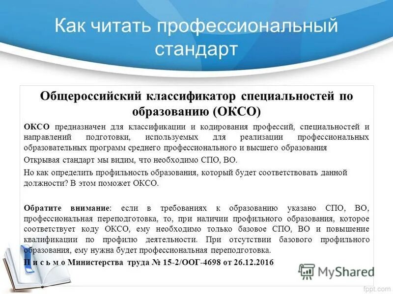 Код оксо. Классификатор специальностей. Классификация специальностей по образованию. Классификация специальностей по образованию. Классификация специальностей по образованию.