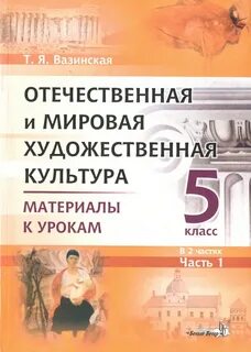 Урок мировой художественной культуры