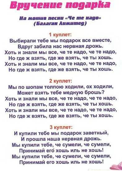 Песня на день рождения смешная переделанная. Переделанные слова. песни переделки на день рождения. тексты переделанных песен. переделанные слова песен на день рождения.