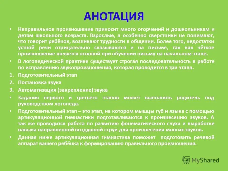 Доклад роль произношения в преподавании английского языка в. Фонетические нормы. Основные законы произношения согласных в русском языке. Фонетические особенности канадского варианта. Фонетические единицы.