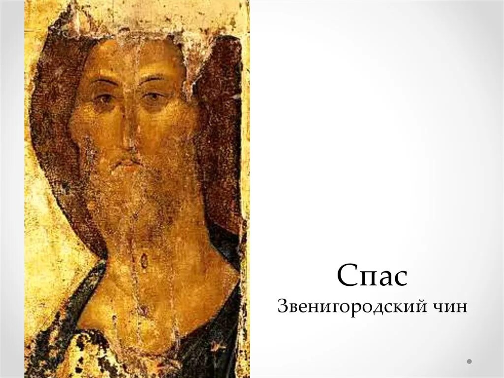 Икона спас рублева. Икона спас звенигородский рублева.