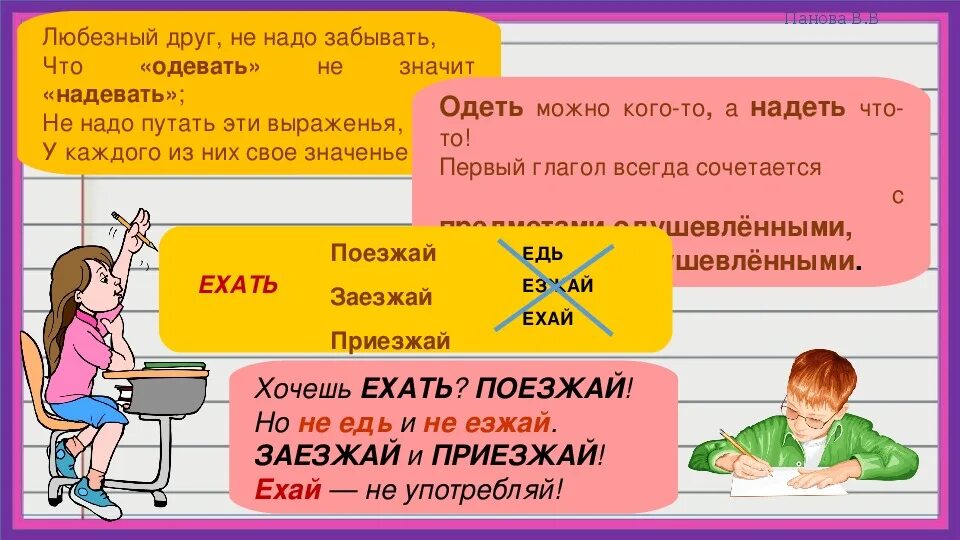 Почему пишется поезжайте