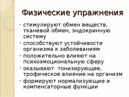 Определяющие воздействия физических