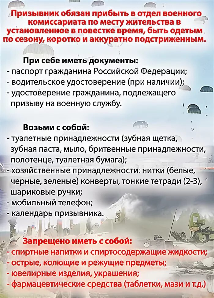 Список вещей в армию призывнику. Памятка призывнику. Памятка что брать с собой в армию призывнику. Памятка для армии. Перечень вещей для службы в армии.