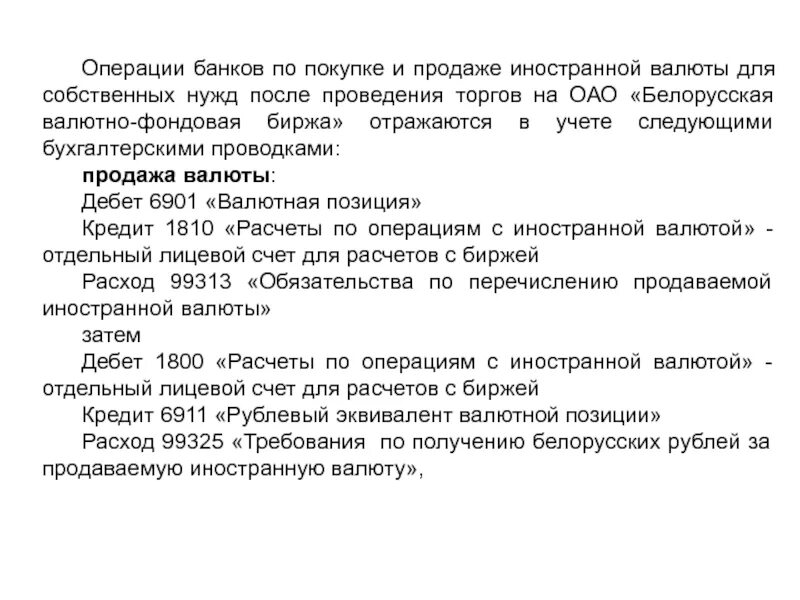 Купля продажа иностранной валюты банком