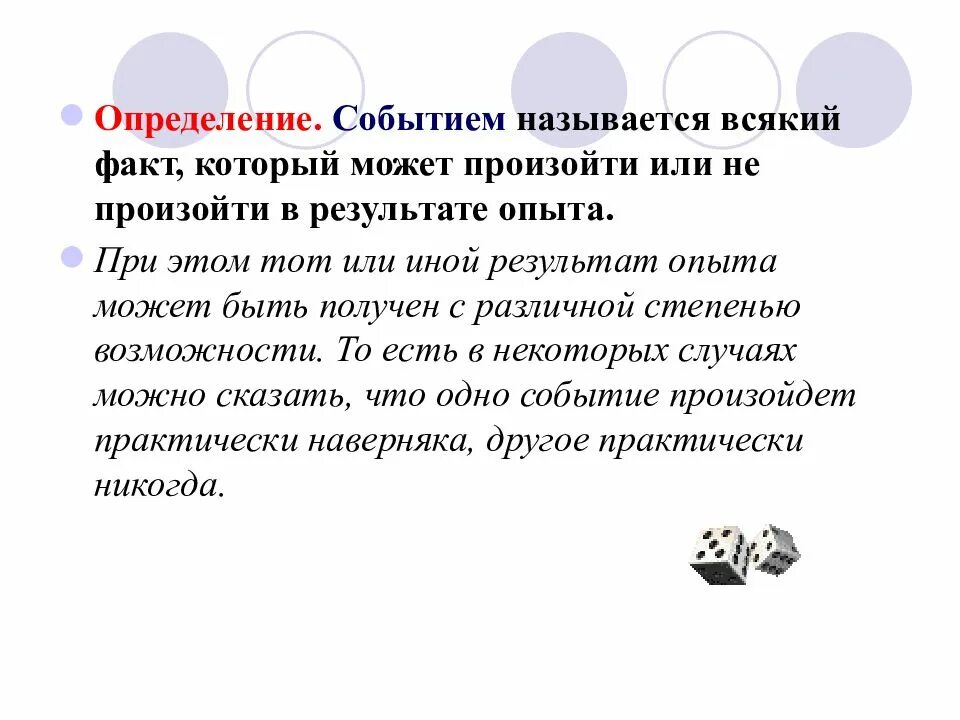 Мероприятие определение слова. Событие это определение. Определение события в математике. Что называется событием. Определяются события.