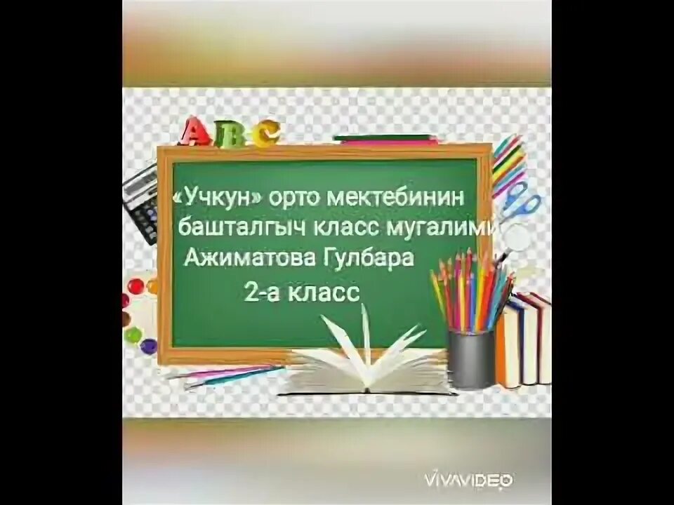 Ай билим башталгыч класс. Математика башталгыч класс. стандарт башталгыч класс. башталгыч класс планы. изо башталгыч класс.