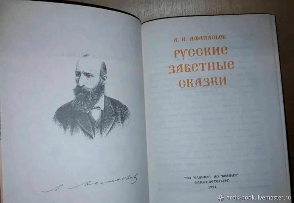 А Н Афанасьев. Русские заветные сказки Афанасьева. Русские заветные сказки купить. Книга бэнчн русские. Н русские разговоры