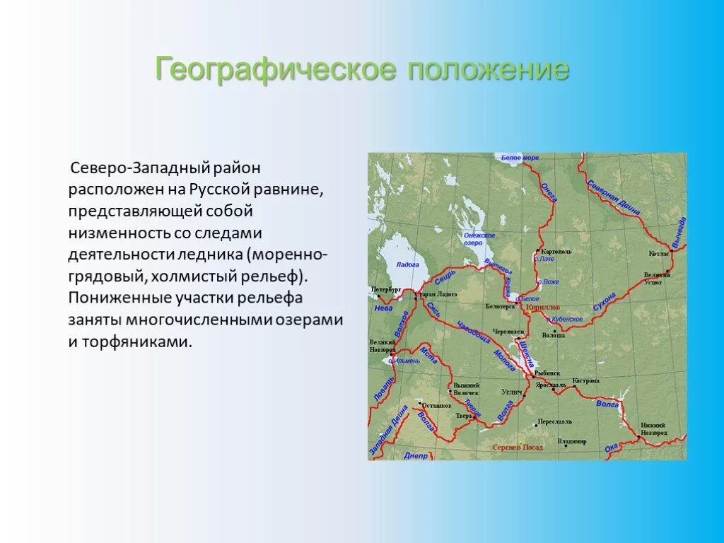 Физико географическое положение Северо Западного района России. Географическое положение положение Северо Западного района. Экономически географическое положение Северного Западного района. Географическое положение Северо Западного района России 9 класс.