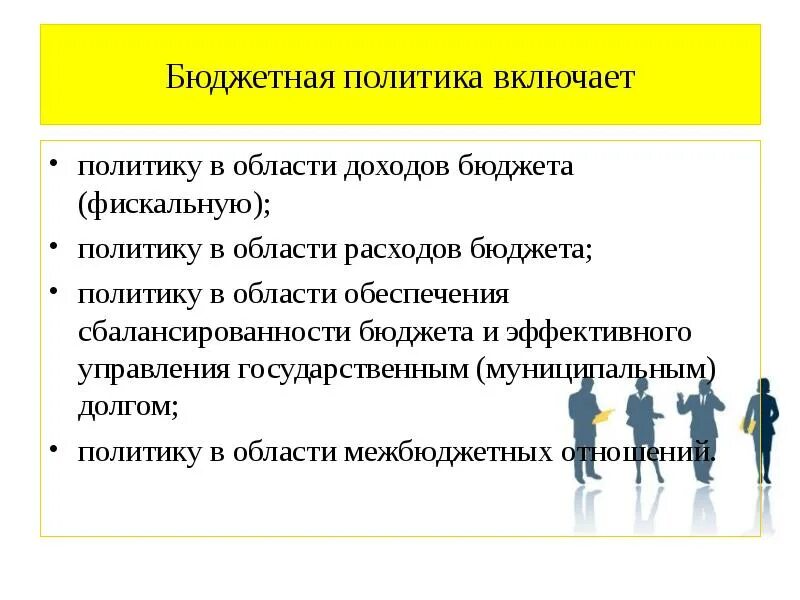 Бюджетная политика государства 10 класс обществознание