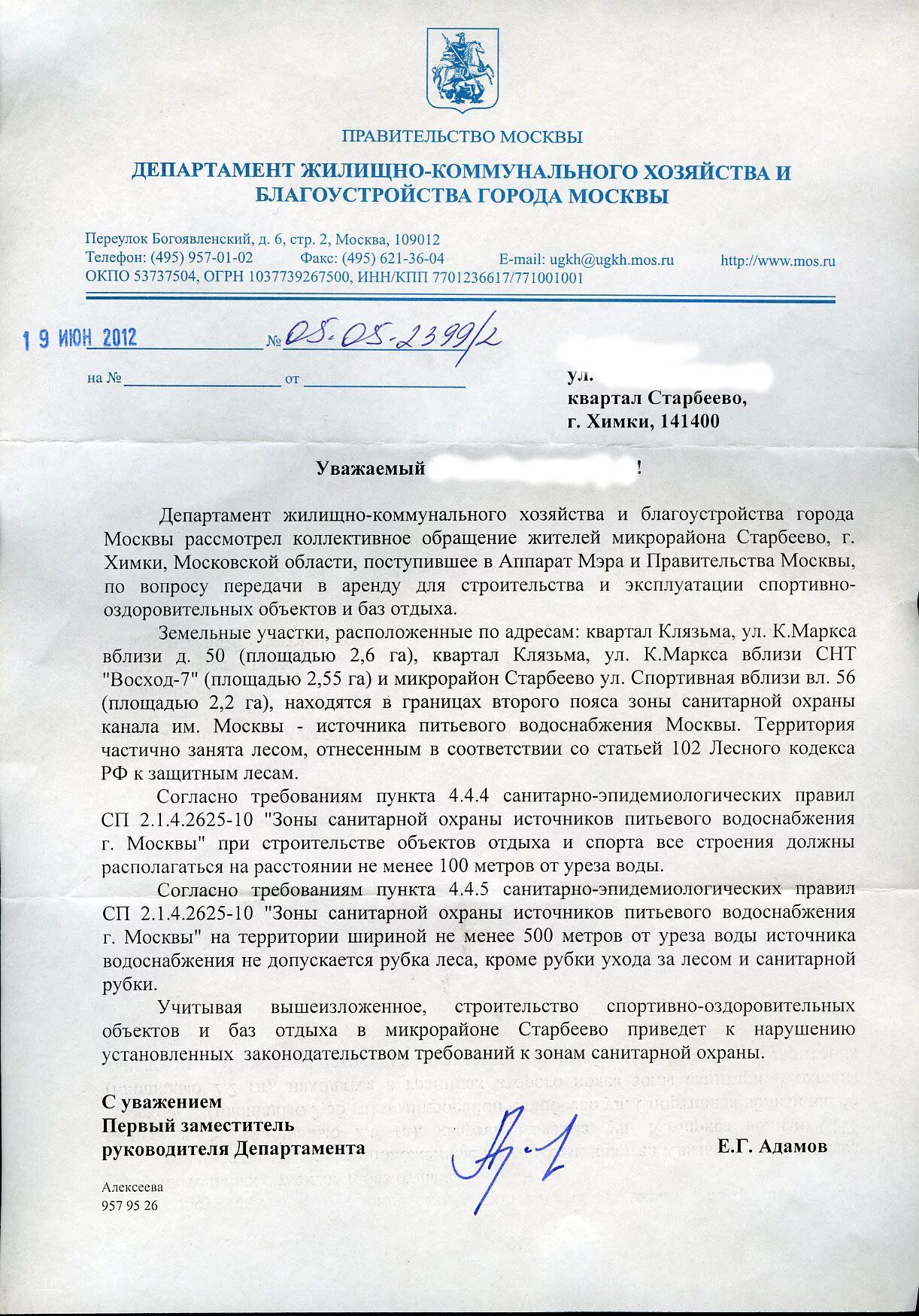 Подать заявление на участие в выборах президента. Жалоба в Департамент ЖКХ. Письмо в ЖКХ. Ответ на обращение по земельному участку. Письмо в Министерство жилищно-коммунальному хозяйству.