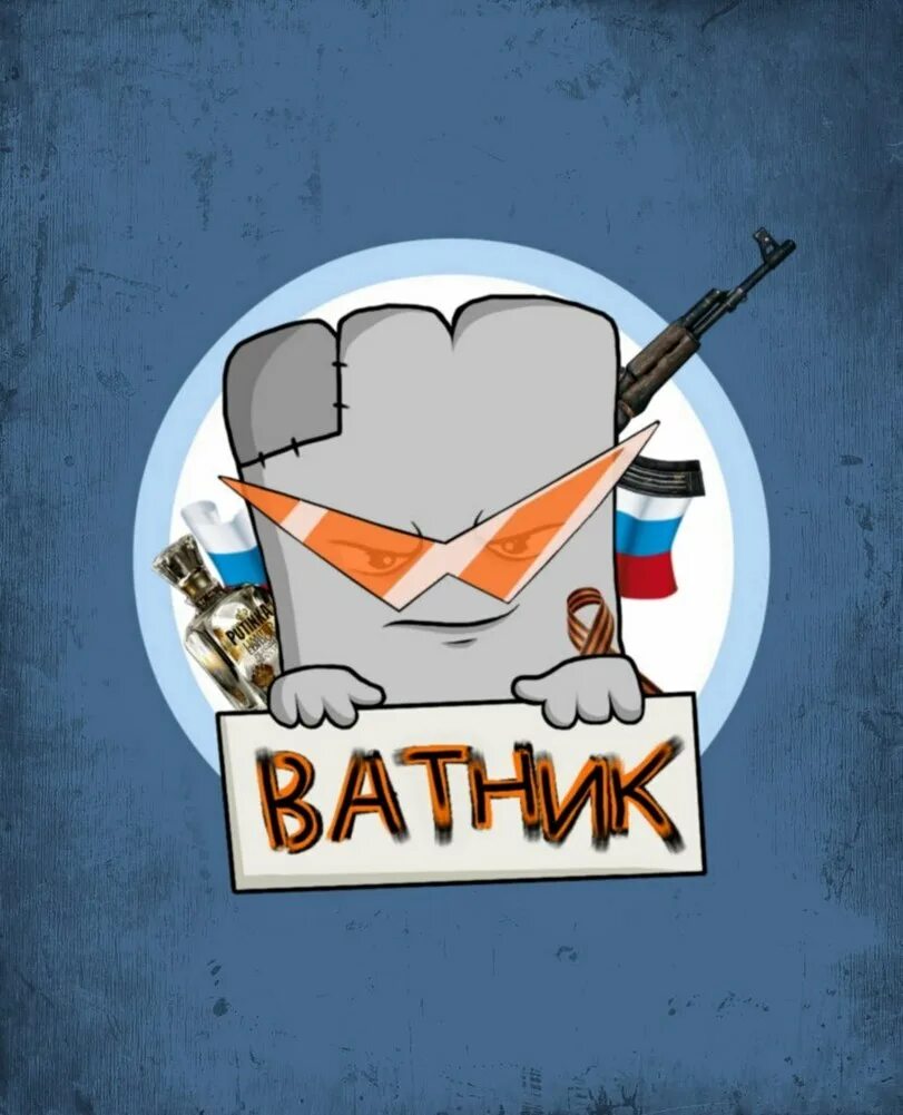 Ватник одобряет. Рашка квадратный ватник. Ватник и иисус. Мемы про грузин. Ватник мем.