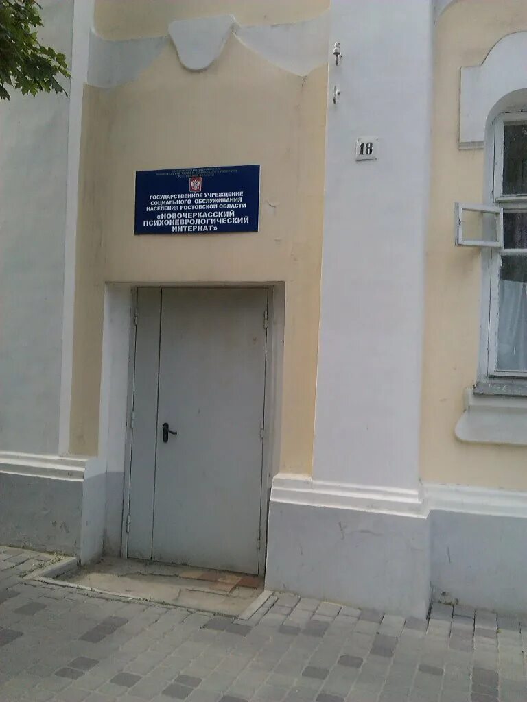 Детский психоневрологический диспансер. Новочеркасск психбольница маломишкино. Ростовская психиатрическая больница. Новочеркасск улица александровская. Малый мишкин психиатрическая больница.