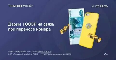 Перейти на тинькофф со своим. Перейти на тинькофф со своим