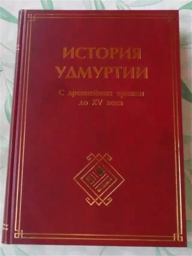 История удмуртии