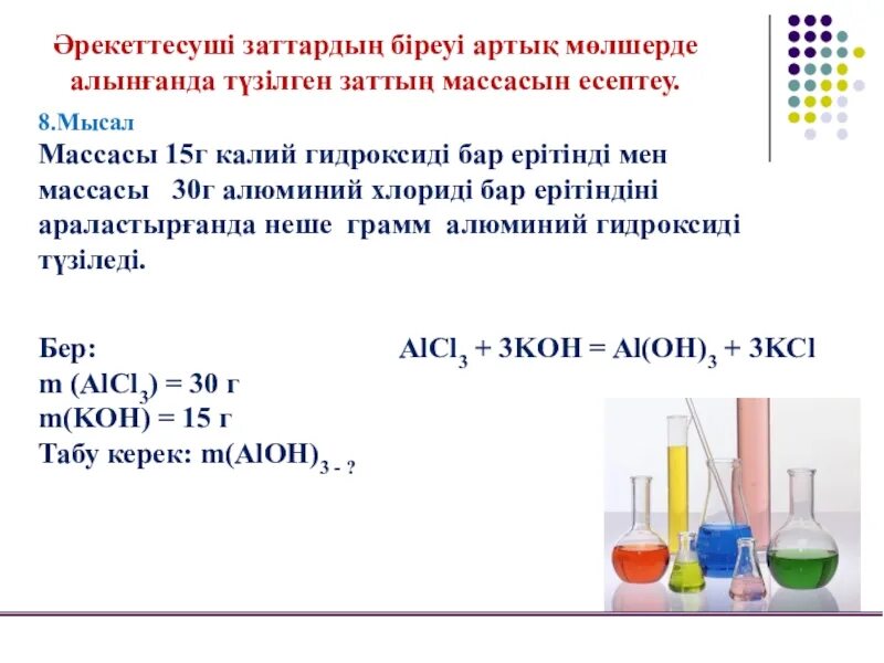 Метан и гидроксид натрия. Аквакомплекс хлорида алюминия. Хлорид алюминия и простые эфиры. R В химии 8.31.