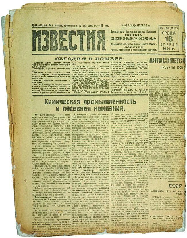 Известия первый номер. Известия ВЦИК 1918. Советская газета Известия. Газета 1930 года. Известия ЦИК СССР.