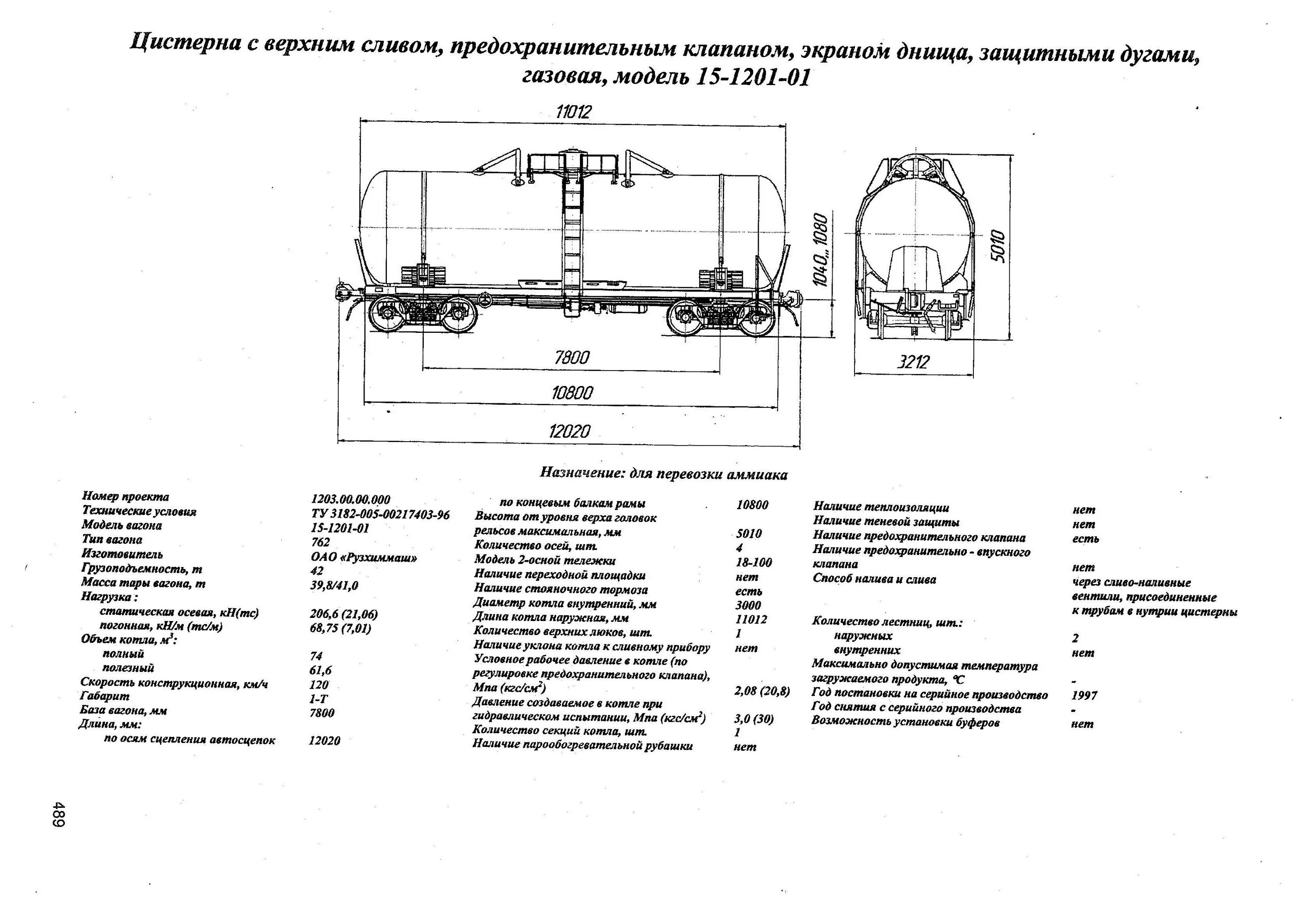 15-1552-80 цистерна. 15-1547 цистерна чертеж. цистерна высота. цистерна высота. цистерна высота.
