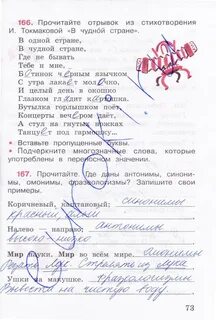 Тпо русский язык рабочая тетрадь 4 класс