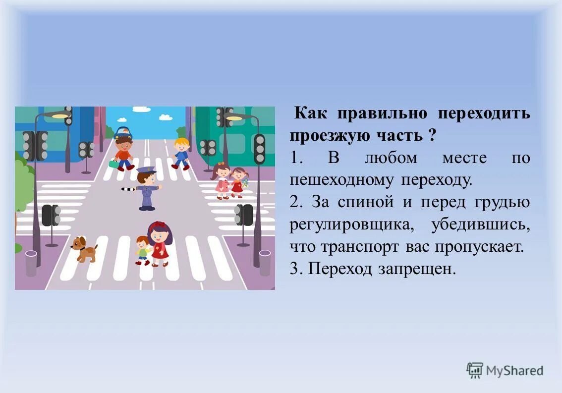 Самый сложный пример в математике. Пример 1+1=2. Правила по пешеходному переходу. 2 1 то переходим к. Ситуации на дороге для детей.