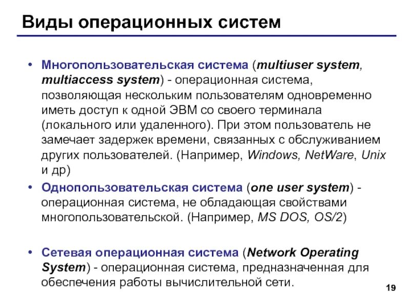 Виды операуионных истем. Виды операционных симтема. Виды обтурационных систем. Видыоперациооных систем.