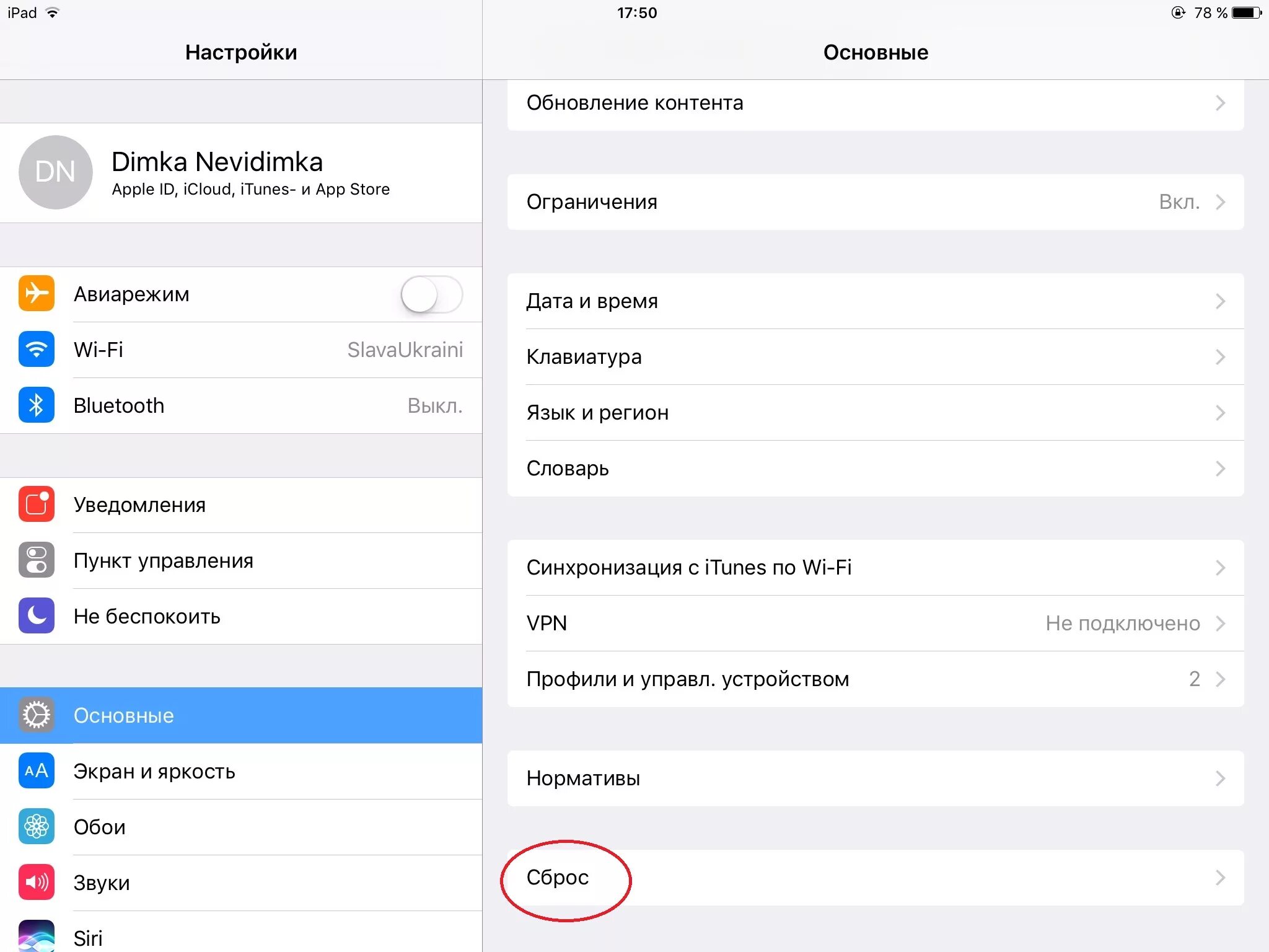 IPAD настройки. Настройки микрофона на айпаде. IPAD настройки основные. Как настроить айпад. Сброс настроек айпада