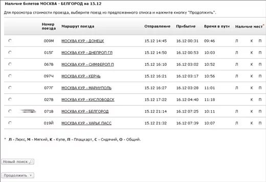 Расписание поездов Москва Белгород. Маршрут Москва Белгород на поезде. Прибытие поезда Москва Белгород. Белгород Москва расписание.