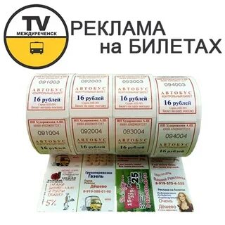 Междуреченск билеты на автобус