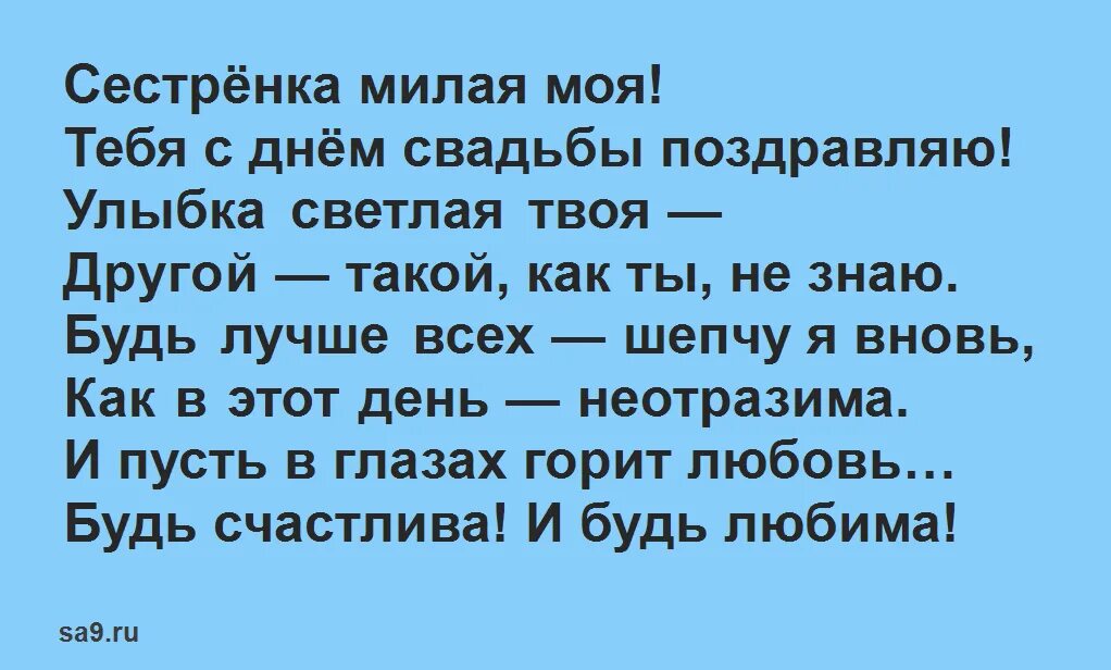 Стих на свадьбу сестре от младшего брата. Стих на свадьбу сестре. поздравление сестре на свадьбу от сестры. поздравление на свадьбу сестре в стихах. поздравление младшей сестре на свадьбу.