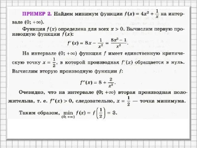 Задачи на нахождение экстремумов функции. Экстремум функции с единственной критической точкой. Критические точки функции максимумы и минимумы. Как найти экстремумы функции примеры.