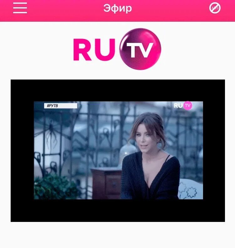 Ру ТВ. Телеканал ru TV. Ру ТВ прямой эфир. RUTV прямой эфир.