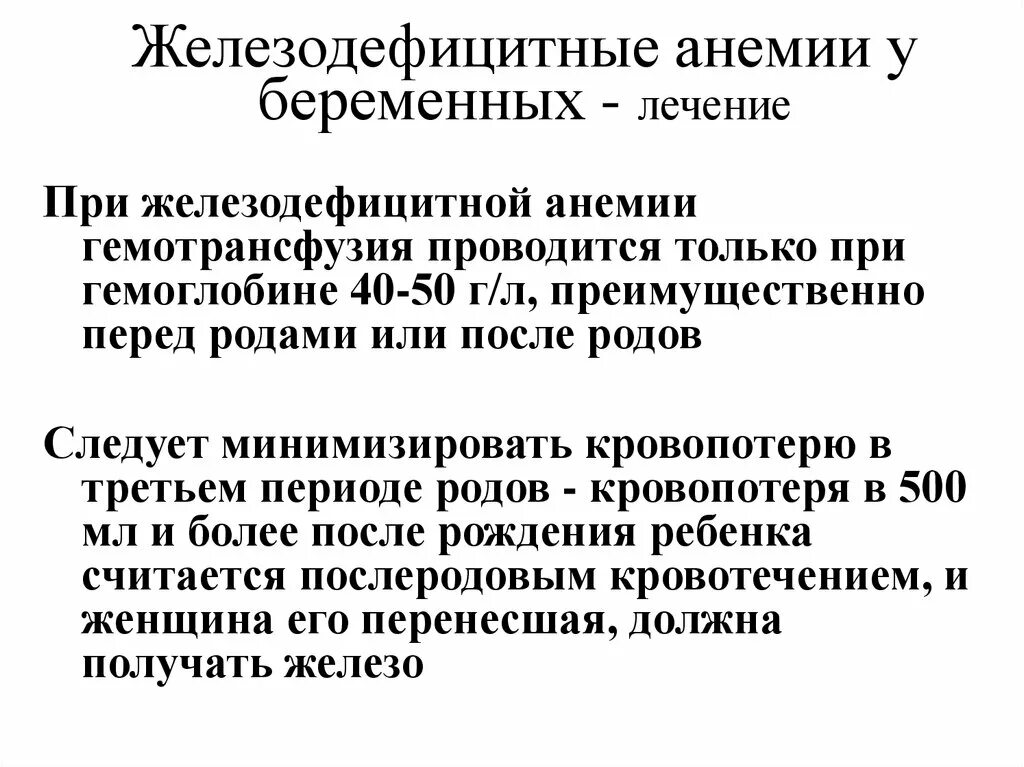 Лечение анемии у беременных. Жда легкой степени при беременности. железодефицитная анемия у беременных. анемия при беременности. профилактика железодефицитной анемии у беременных.