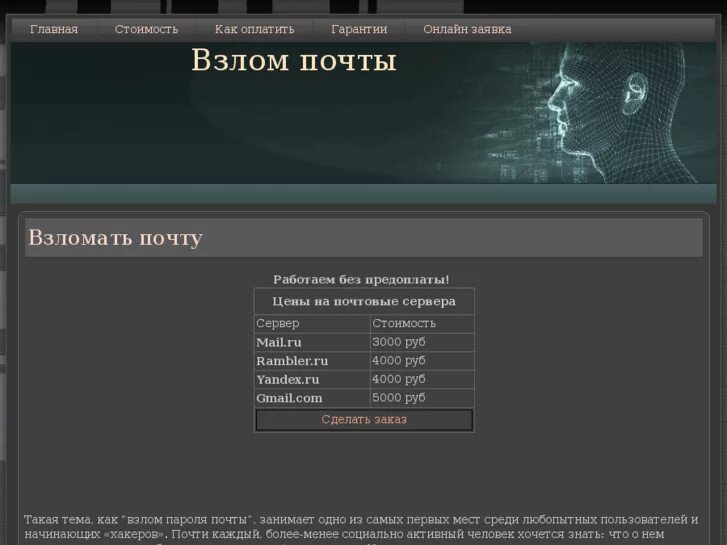 взлом почты. взломщики электроники. взломанная почта. взломать эл почту. Mail hack.