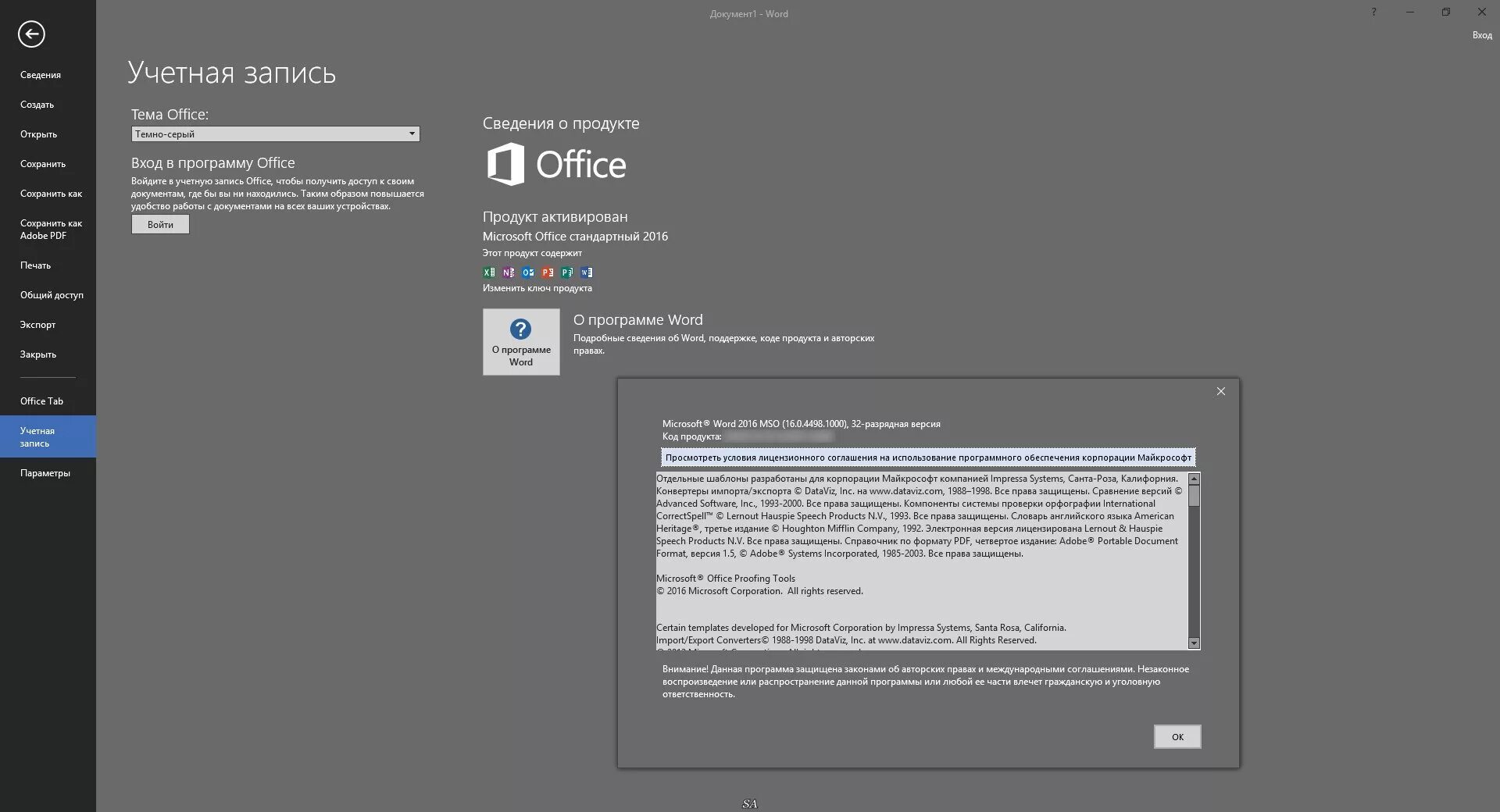 Office 16 для windows 10. Офис 2016 для windows. темы офис 2016. офисные программы. ключ продукта excel 2016.