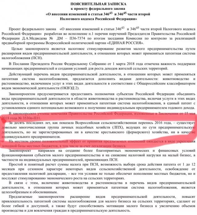 Закон личное подсобное хозяйство. Закон о ЛПХ. Федеральный закон о личном подсобном хозяйстве. Пояснительная записка к проекту ФЗ.