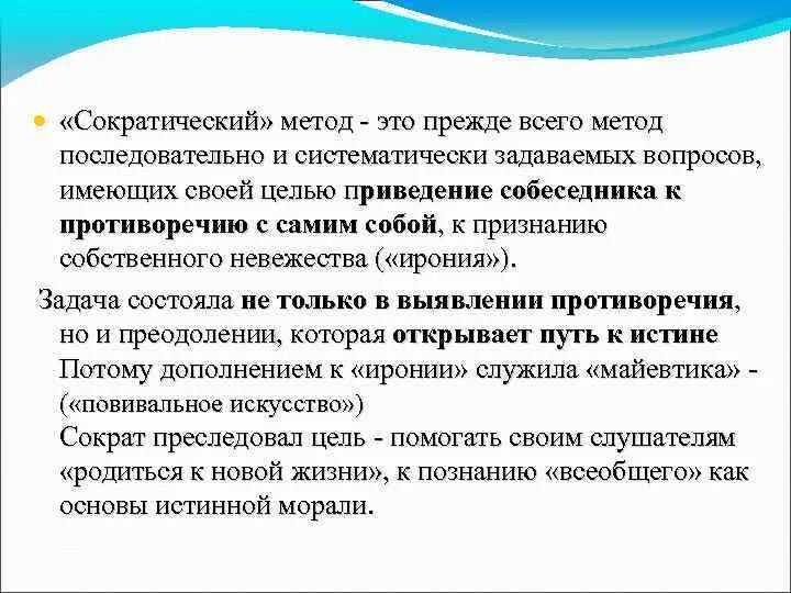 Сократический метод. Метод сократского диалога. Метод сократительского фиолога. Сократическая беседа методы.