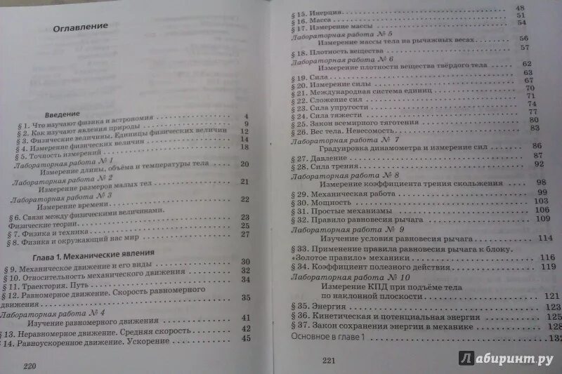 Физика оглавление. Учебник по физике 7 класс перышкин оглавление. Оглавление учебника физики 7 класс перышкин. Физика 7 класс содержание учебника. 7 Физика перышкин содержание.