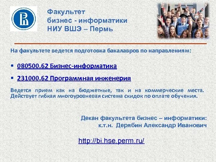 Факультет бизнес- информатики. ВШЭ бизнес Информатика. Бизнес Информатика Факультет ВШЭ. Высшая школа экономики бизнес Информатика.