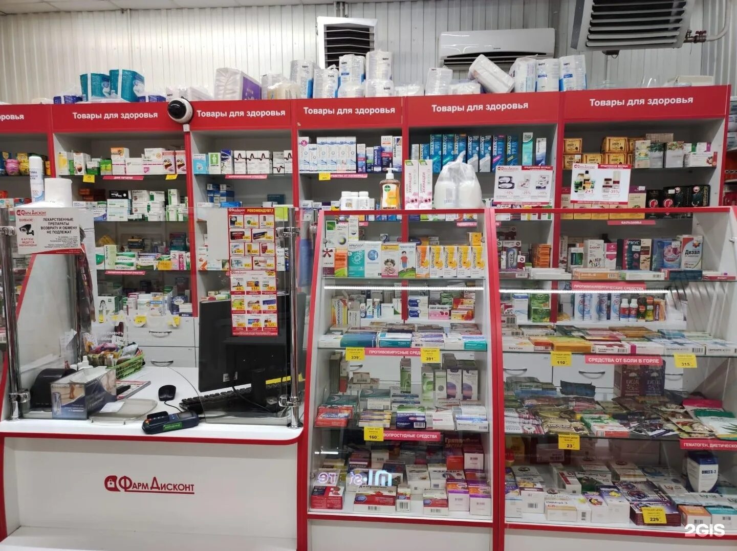 дисконт аптека барнаул