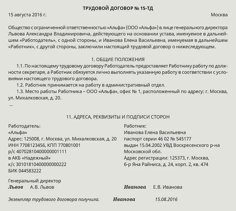 Трудовой договор принят с какого года. Срочный трудовой договор ТК РФ пример. Образец основания срочного трудового договора. Образец срочного трудового договора по 59 ст ТК РФ. Срочный трудовой договор на 3 месяца образец.