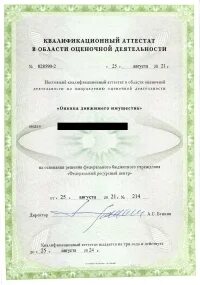 Квалификационный экзамен оценщика вопросы
