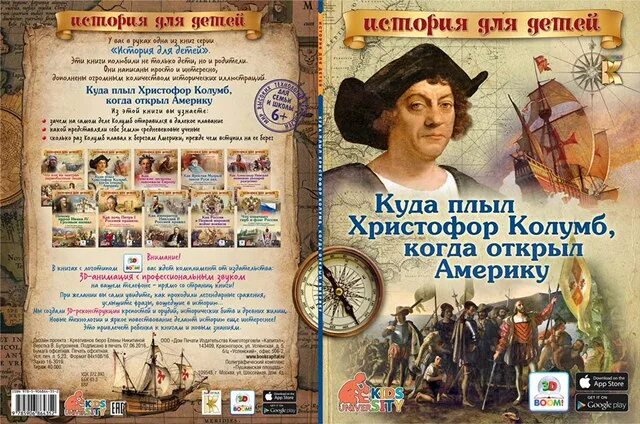 "христофор колумб". книга христофор колумб путешествия дневники. книги о колумбе для детей. детские книги колумб. ткань открытие америки.