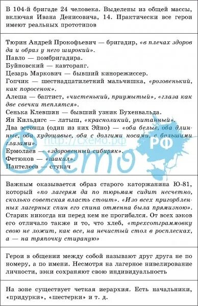 Одном дне ивана денисовича. Герои повести один день Ивана Денисовича таблица. Герои повести один день Ивана Денисовича. Герои рассказа один день Ивана Денисовича таблица. Один день Ивана Даниловича герои.