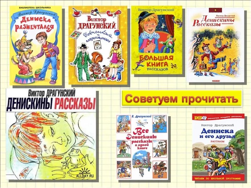 Сборник книг виктора. Список книг Драгунского 2 класс. Произведения Виктора Драгунского список. Книги Драгунского список 4 класс.