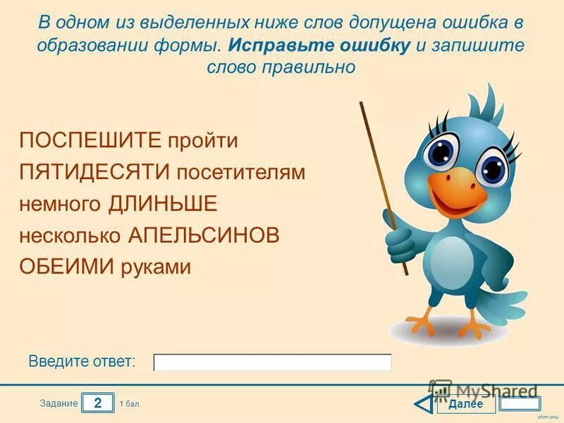 Загадки для 12. Длиньше или длиннее как правильно. Длиньше или длиннее как. Длиннее как пишется правильно. Как написать длина или длинна.